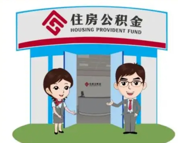林州公积金怎么退出来在哪里退（怎样退公积金）